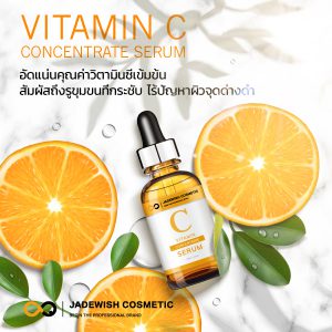 รับผลิตเซรั่มวิตามินซี คอนเซนเทรท เซรั่ม VITAMIN C CONCENTRATE SERUM