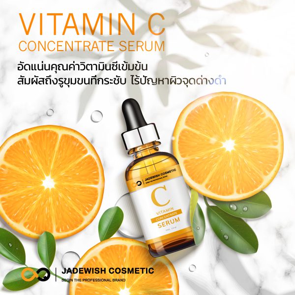 รับผลิตเซรั่มวิตามินซี คอนเซนเทรท เซรั่ม  VITAMIN C CONCENTRATE SERUM