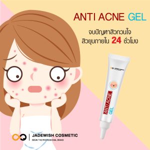 รับผลิตครีมแอนตี้ แอคเน่ เจล Anti Acne Gel