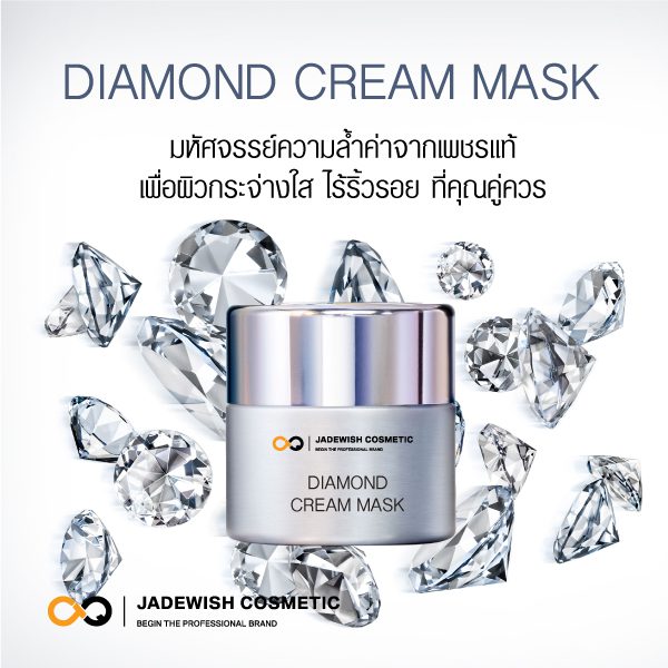 รับผลิตครีมมาส์กไดมอนด์ ครีม มาส์ก DIAMOND CREAM MASK