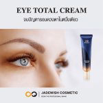 รับผลิตครีมอาย โททอล ครีม EYE TOTAL CREAM