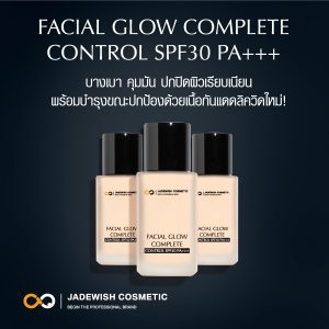 รับผลิตครีมกันแดดเฟเชียล โกลด์ คอมพลีท คอนโทรล เอสพีแอฟ 30 พีเอ+++ Facial Glow Complete Control SPF30 PA+++