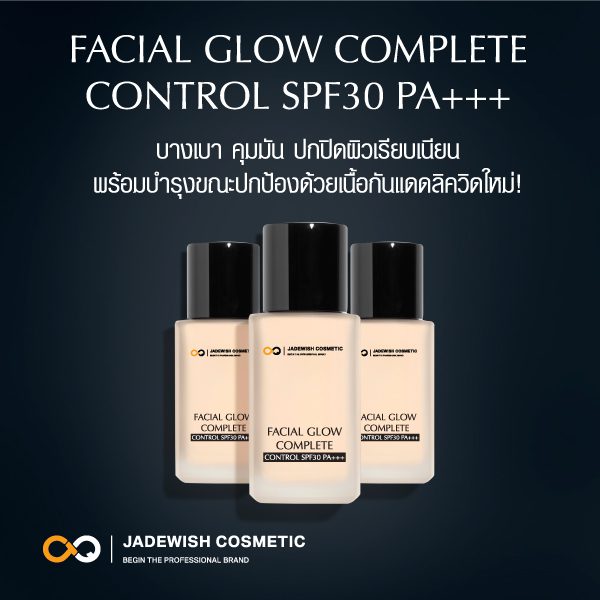 รับผลิตครีมกันแดดเฟเชียล โกลด์ คอมพลีท คอนโทรล  เอสพีแอฟ 30 พีเอ+++ Facial Glow Complete Control SPF30 PA+++