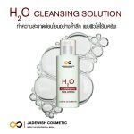 รับผลิตคลีนซิ่งเอชทูโอ คลีนซิ่ง โซลูชั่น H2O Cleansing Solution