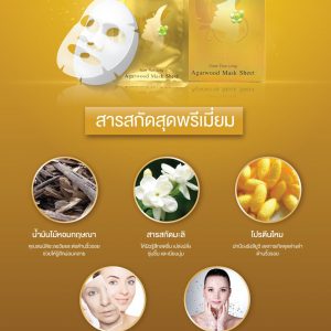 Agarwood Mask Sheet มาส์กหน้าสูตรพิเศษ จากใยไหมแท้ สารสกัดธรรมชาติและน้ำมันไม้หอมกฤษณา